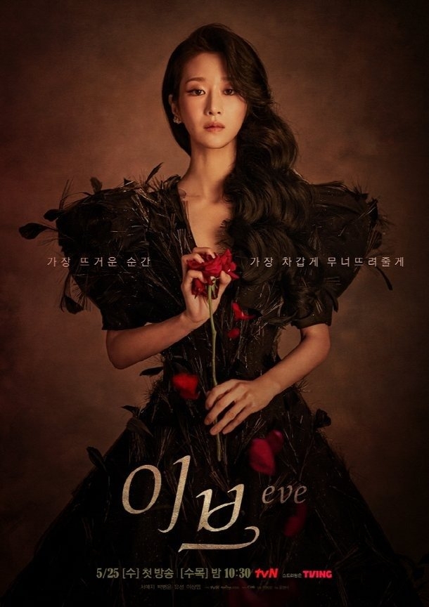 ‘Eve’ của Seo Ye Ji lại dùng cảnh 19+ để 'câu khách'?