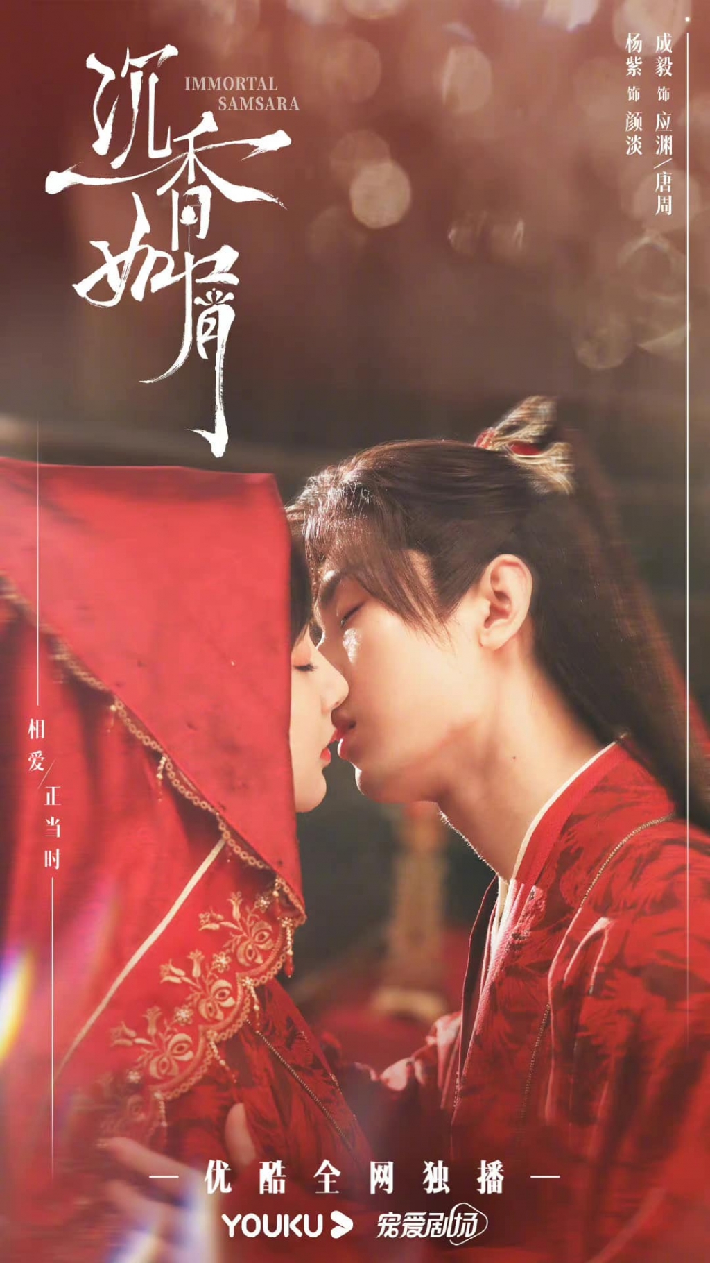 'Trầm Vụn Hương Phai' do Dương Tử và Thành Nghị đóng chính dự kiến lên sóng ngày 16/06