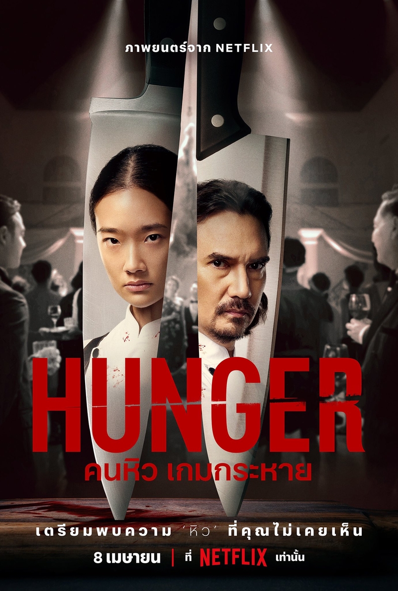 Bộ phim Hunger nói về ẩm thực Thái Lan | Ảnh poster phim